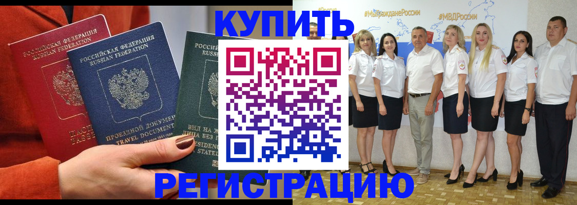 купить прописку в Киржаче